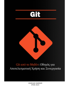 Git από το Μηδέν: Οδηγός για Αποτελεσματική Χρήση και Συνεργασία - 94 Σελίδες